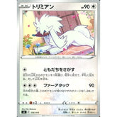 トリミアン 356/414 SI 無 ポケモンカードゲーム ソード&シールド スタートデッキ100